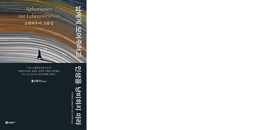 남에게 보여주려고 인생을 낭비하지 마라